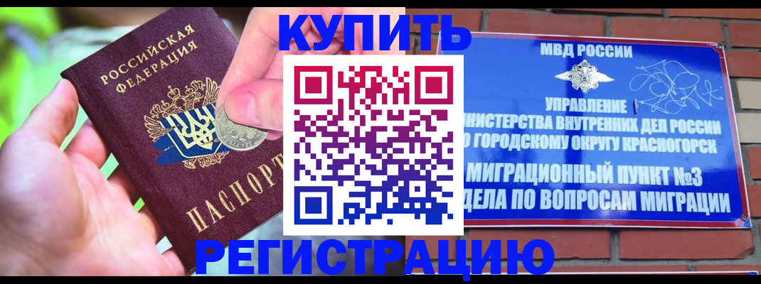 прописка законно в Губкинском