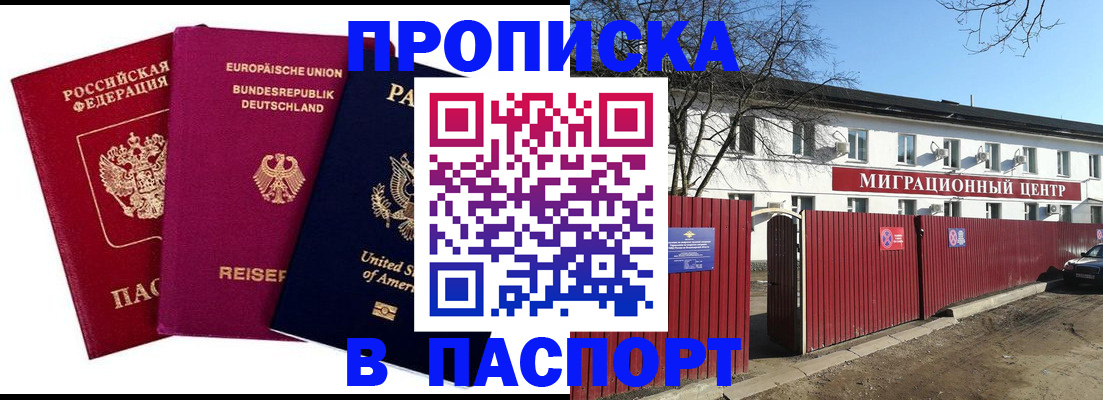 прописка в квартире в Губкинском