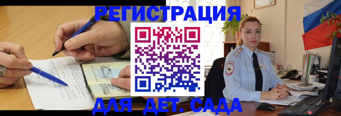 регистрация для дет. сада в Губкинском